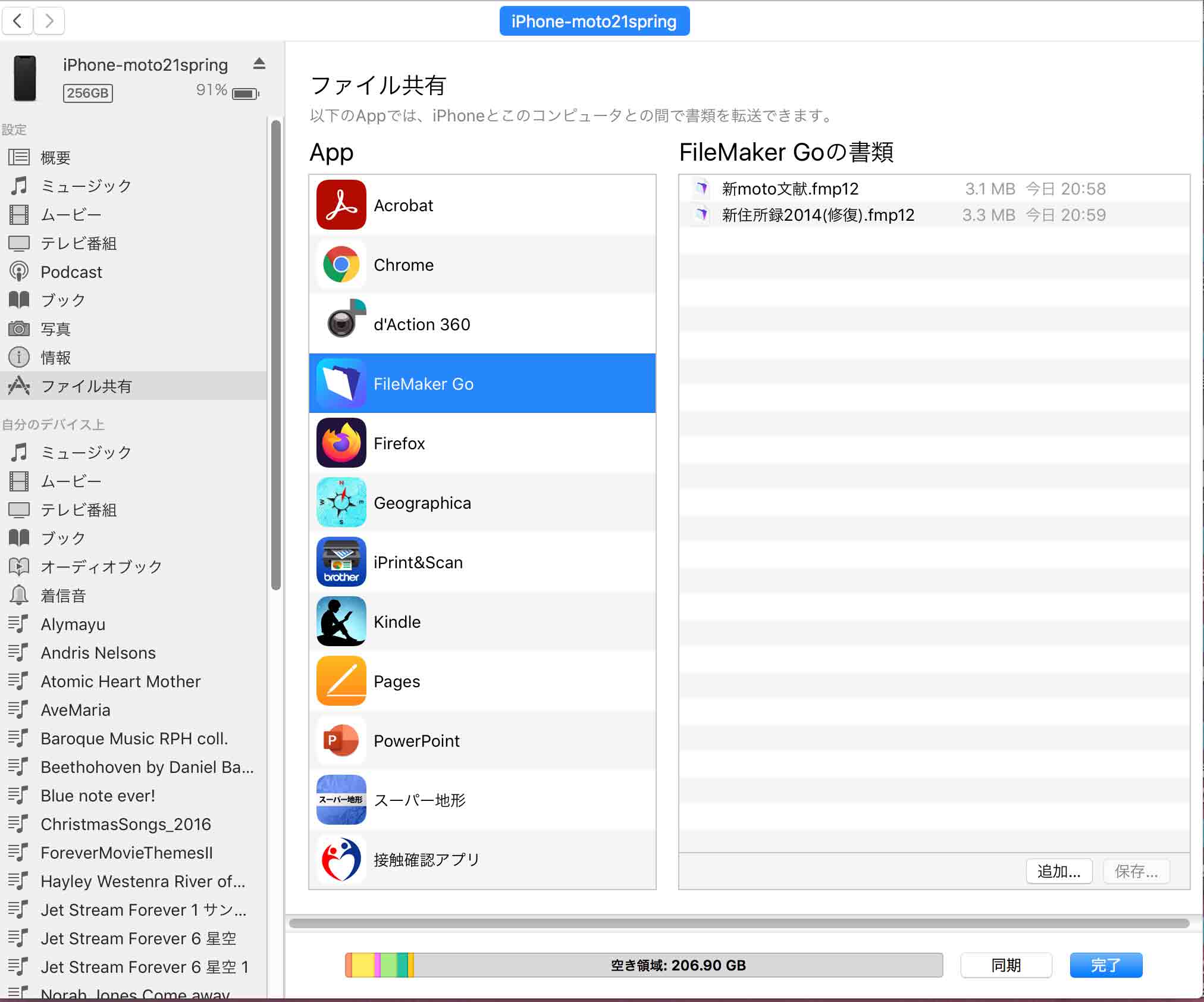FileMakerファイルをFM Goに copying files of FileMaker to FM Go in iPhone