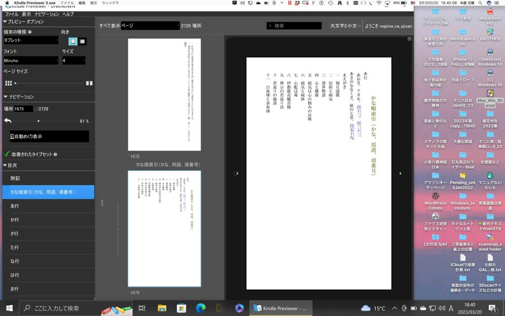 Windows Microsoft Wordでブックマークに相互参照を設定する setting a cross reference to ...